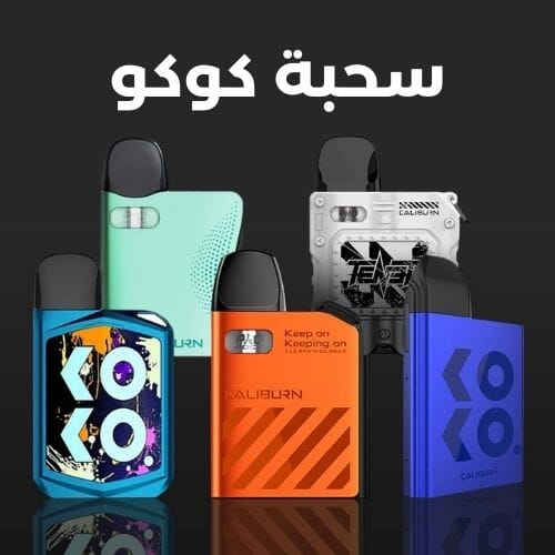 سحبة كوكو